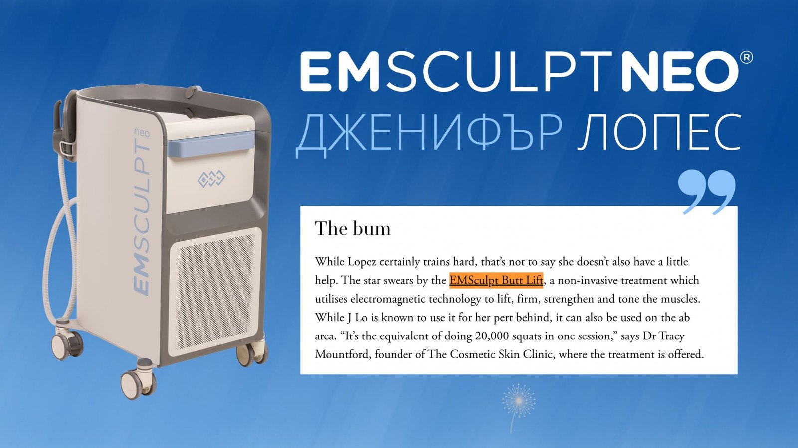 тайните на дженифър лопес за вечна младост и красота начело с emsculpt neo