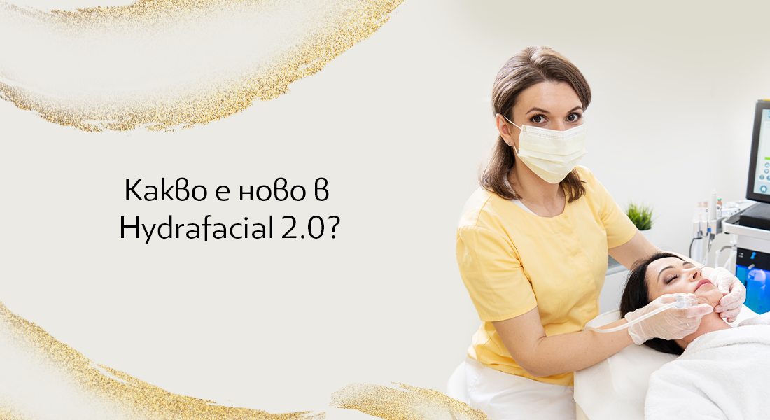 Hydrafacial 2.0 уред за почистване на лице