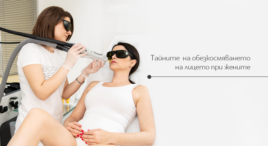Тайните за успешна лазерна епилация на лице
